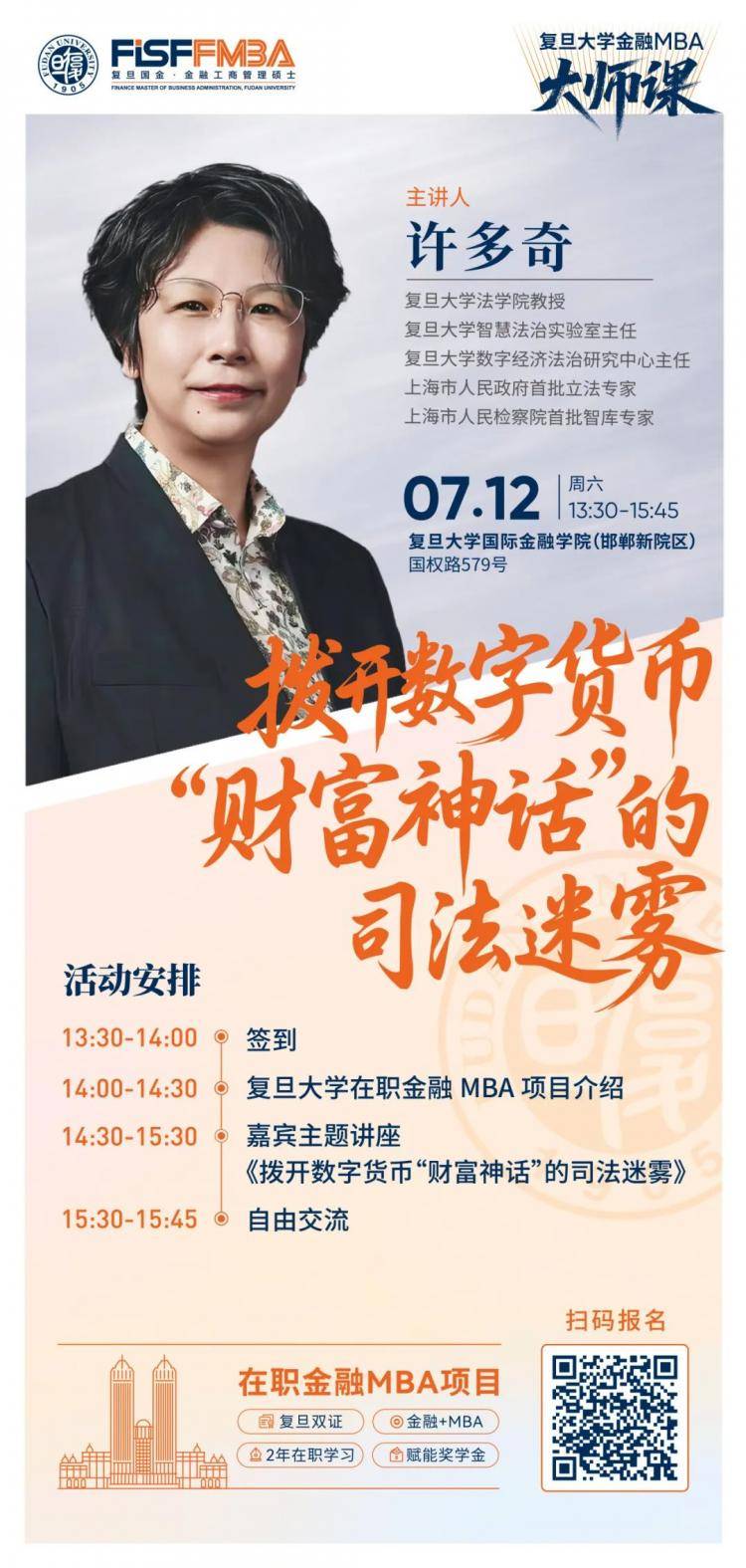 【活动报名】拨开数字货币“财富神话”的司法迷雾丨FMBA