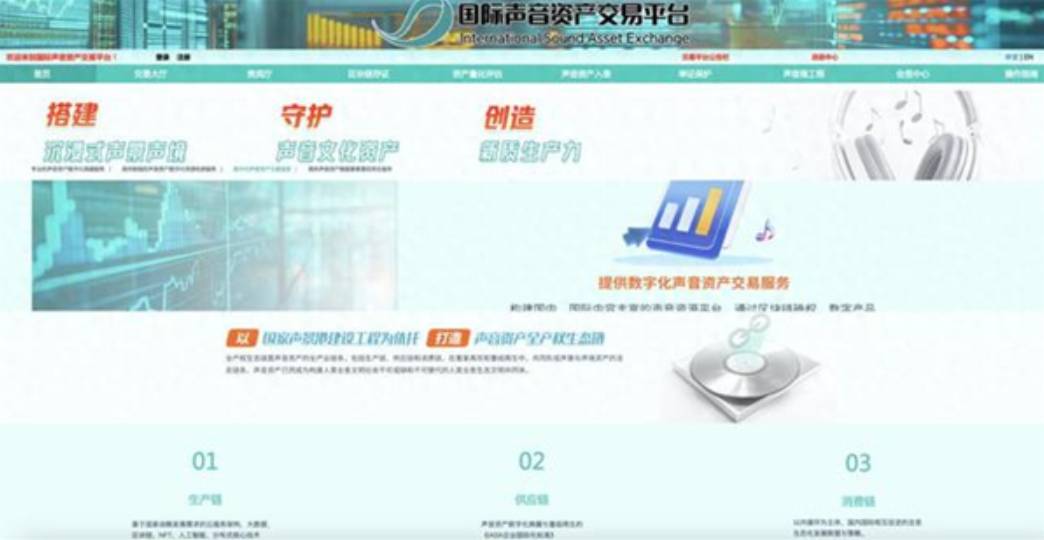 我国声音文化遗产进入数字化交易时代 国际声音资产交易平台上线
