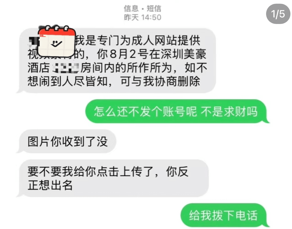 情侣住酒店遭偷拍还被威胁发成人网站,深圳警方介入