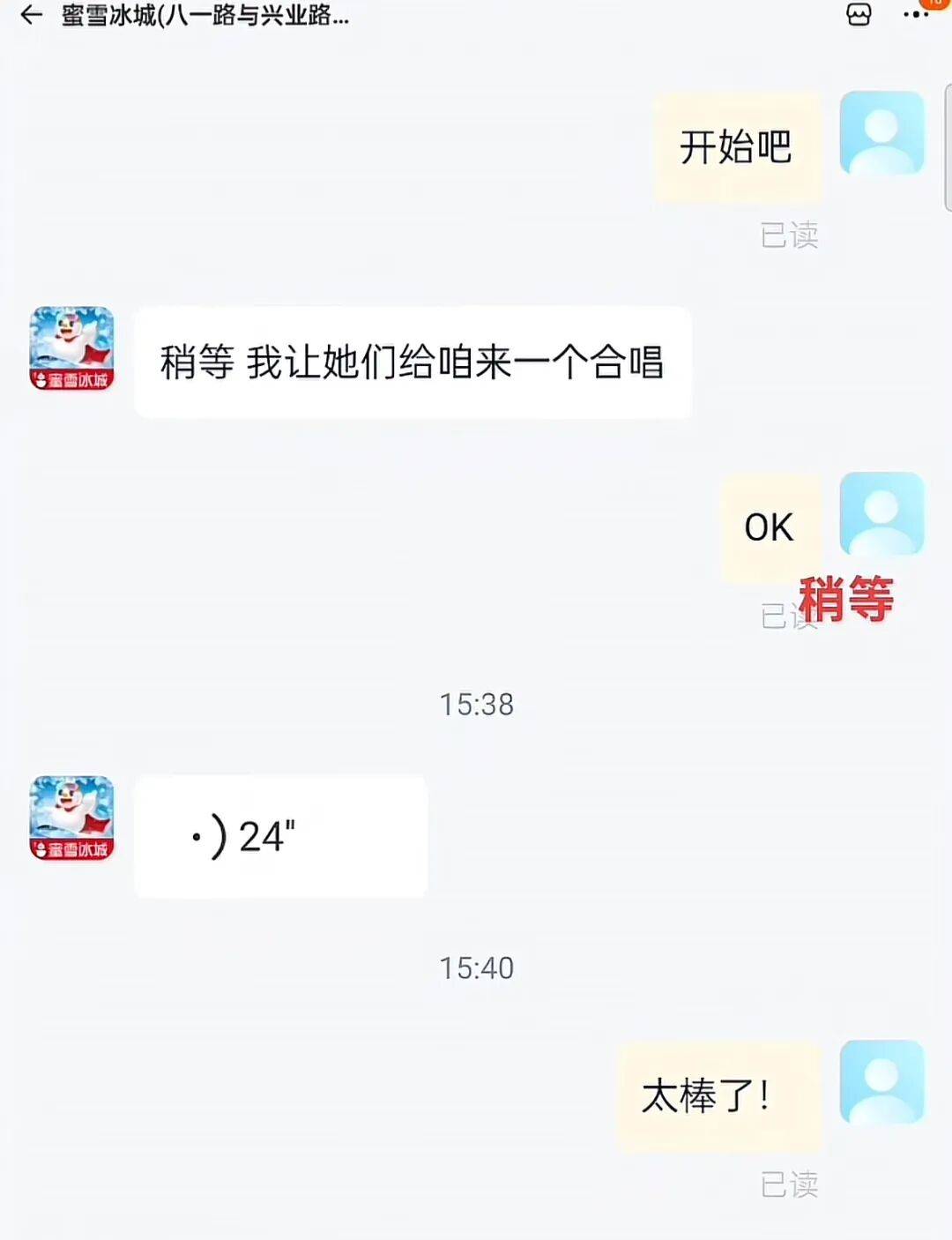 蜜雪冰城送错吸管，顾客要求店员唱“蜜雪冰城甜蜜蜜”主题曲道歉