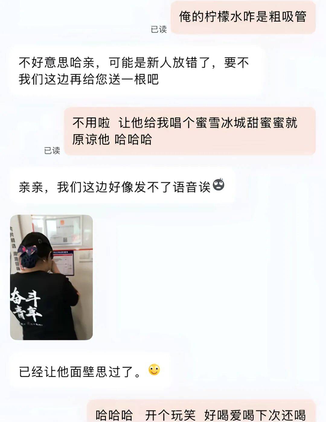 蜜雪冰城送错吸管，顾客要求店员唱“蜜雪冰城甜蜜蜜”主题曲道歉