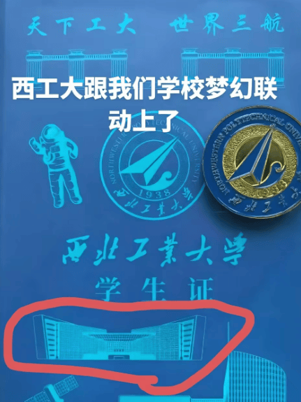 西北工业大学回应“学生证上印西安工业大学图书馆”:属实,错印的已全部收回,会替换地标建筑重新印发,错印原因还在调查中