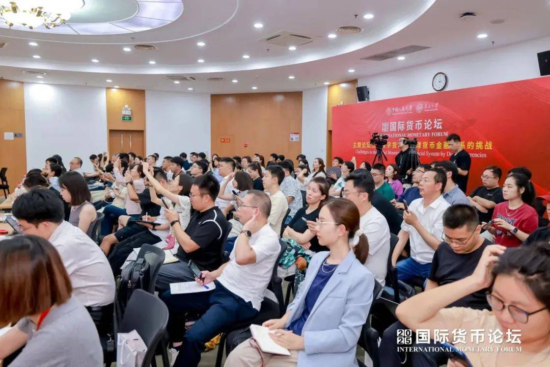 会议简报 | 2025国际货币论坛主题论坛二成功举办 聚焦“数字货币对全球货币金融体系的挑战”