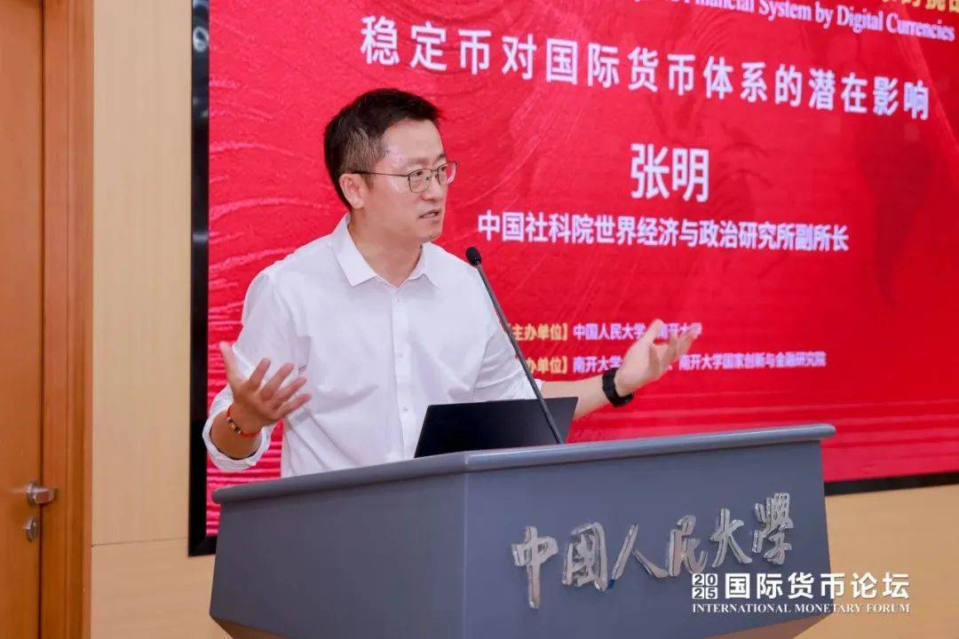 会议简报 | 2025国际货币论坛主题论坛二成功举办 聚焦“数字货币对全球货币金融体系的挑战”