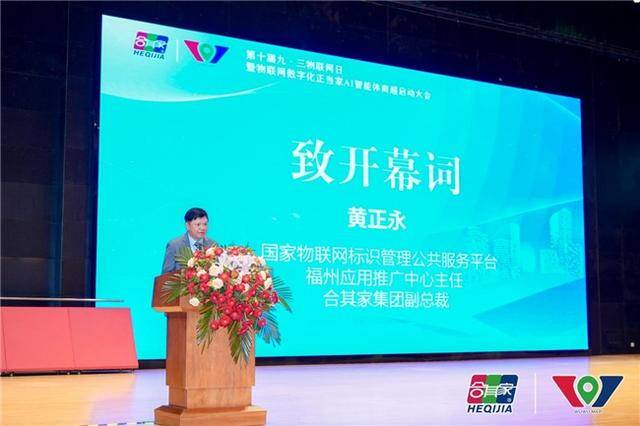 第十届九三物联网日暨物联网数字化正当家AI智能体商超启动大会召开