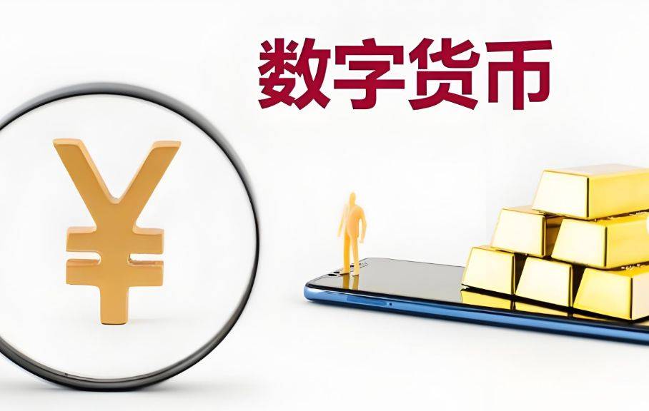 中叶私募:央行数字货币,货币体系的未来