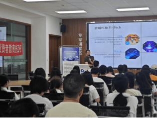 投教进百校∣投资训练营（第20期） 金融科技的发展——区块链与数字货币在中国