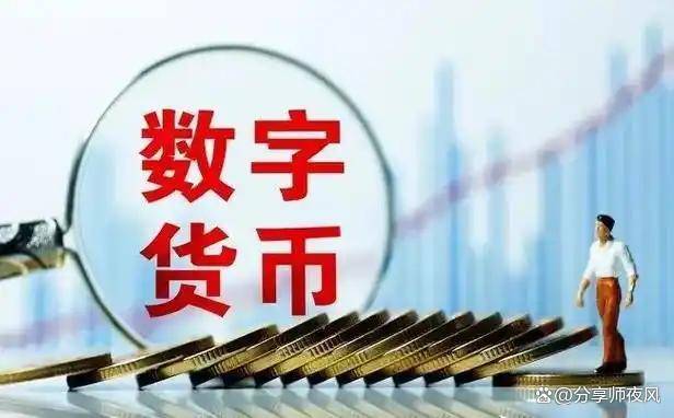 数字货币真的会取代纸币吗?