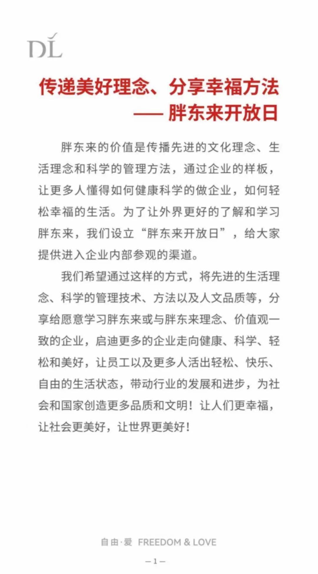 收费2万元/人!胖东来推企业开放日:分享经营理念和管理方法