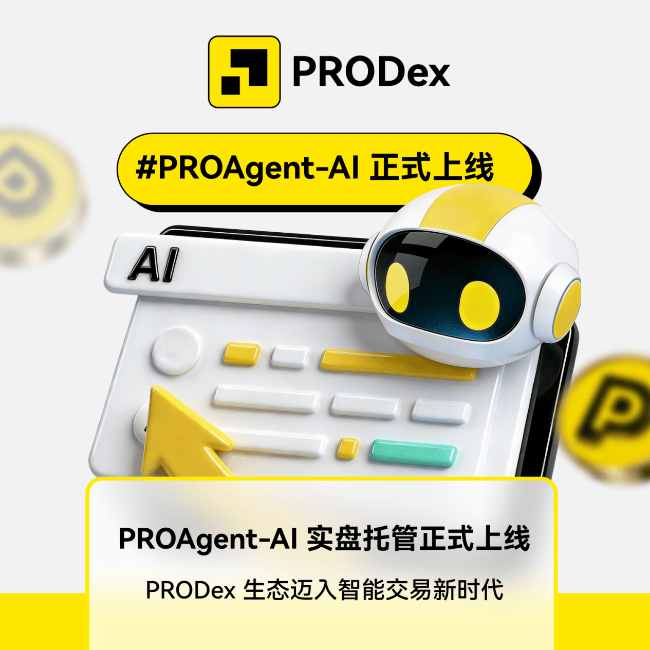 PROAgent-AI智能交易引擎正式上线实盘托管 PRODex生态交易体系再迎新升级