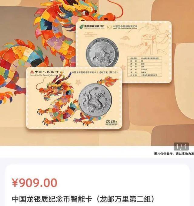 期货价破1480！邮储这波“龙邮万里”卡币双发，你约了吗？