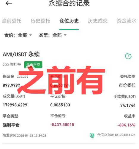 Biking币王野鸡币圈交易所带单杀猪盘诈骗升级,爆仓完连币都没了
