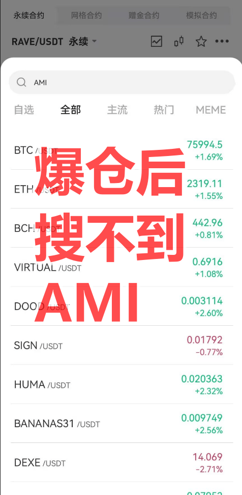 Biking币王野鸡币圈交易所带单杀猪盘诈骗升级,爆仓完连币都没了
