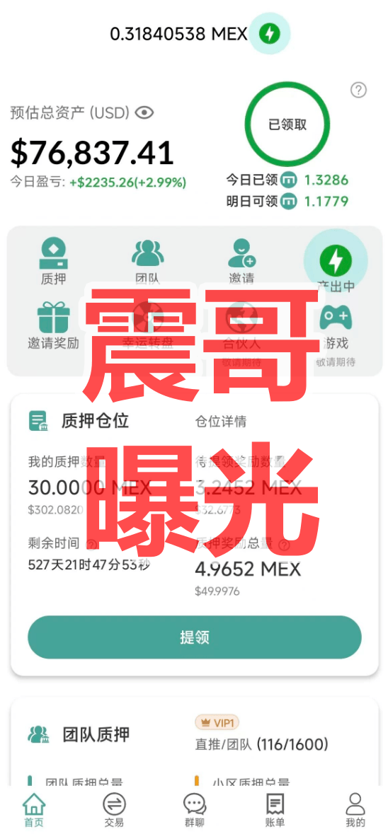 MEX币圈交易所资金盘骗局,原好玩吧、拼好拼所开,远离快割项目