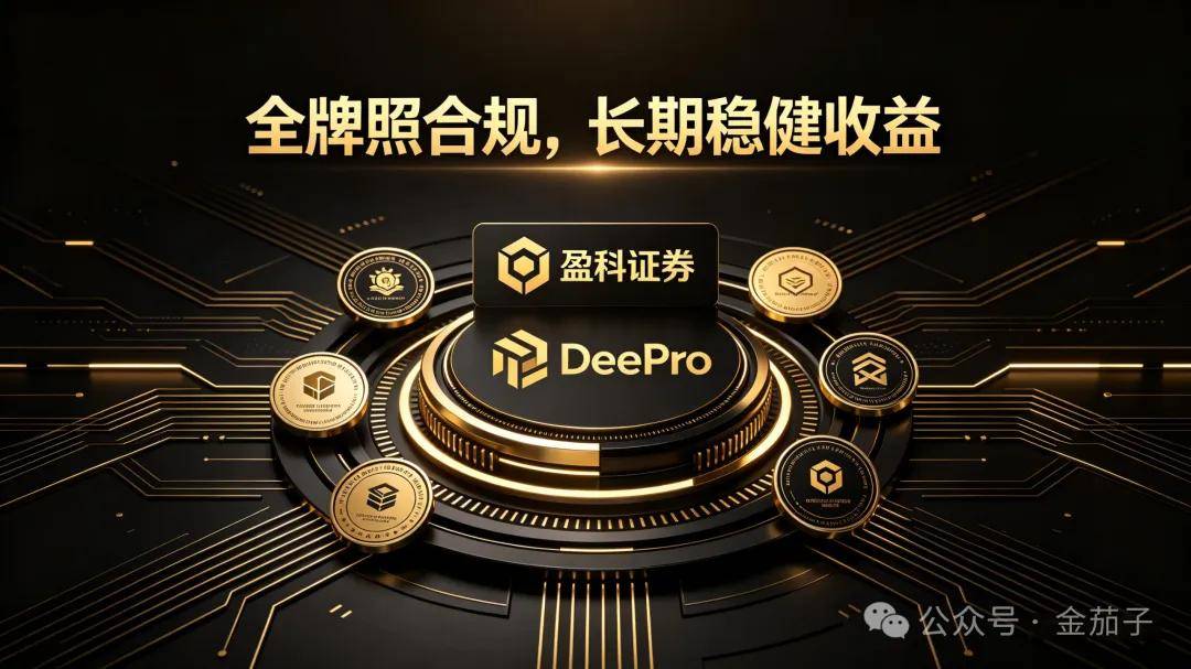 想躺平不敢、拼命又心累，告别内卷焦虑：盈科证券打造Deepro币股互通交易所，让努力不再只靠死撑
