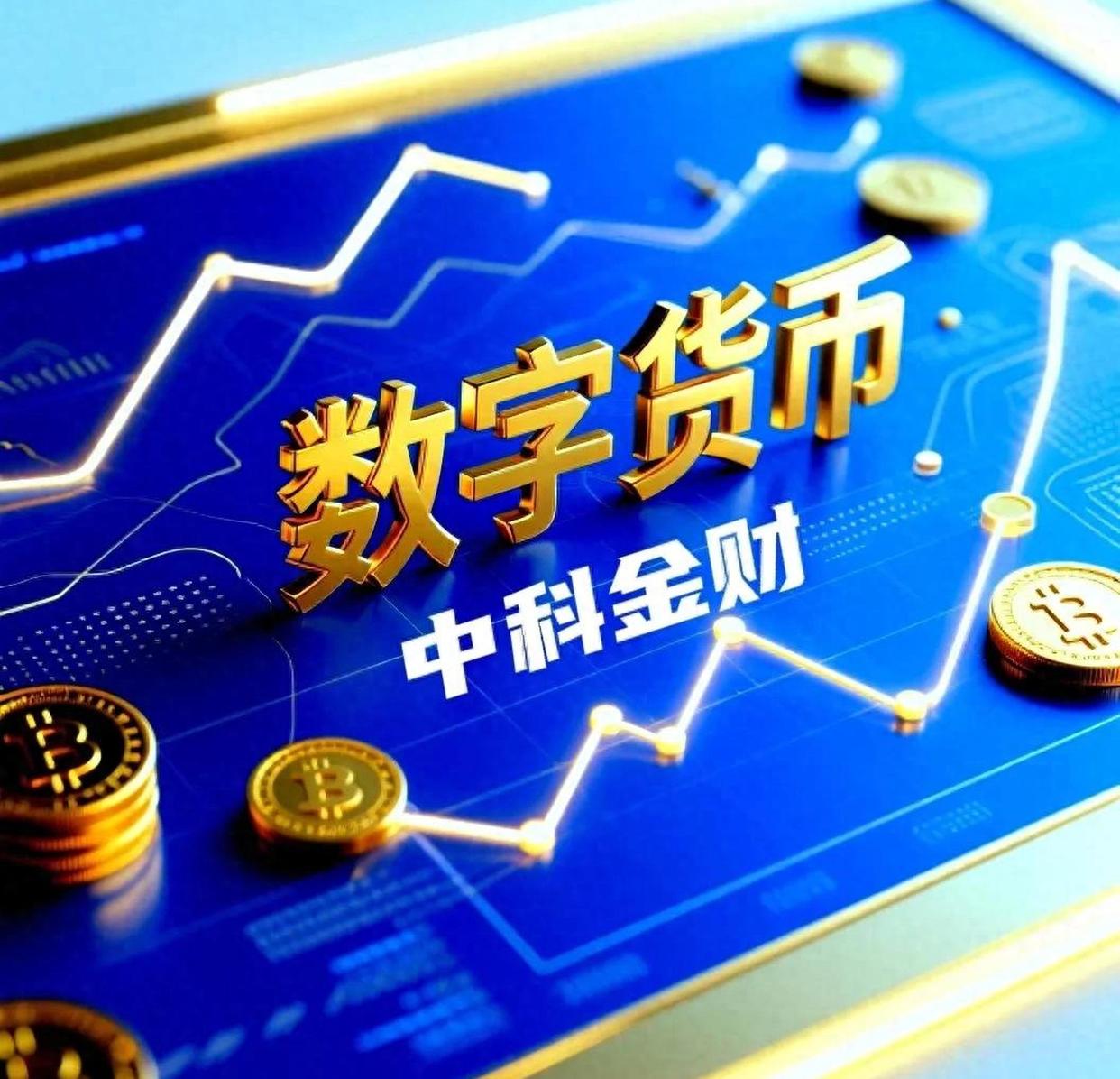 数字货币交易(数字货币交易合法吗)